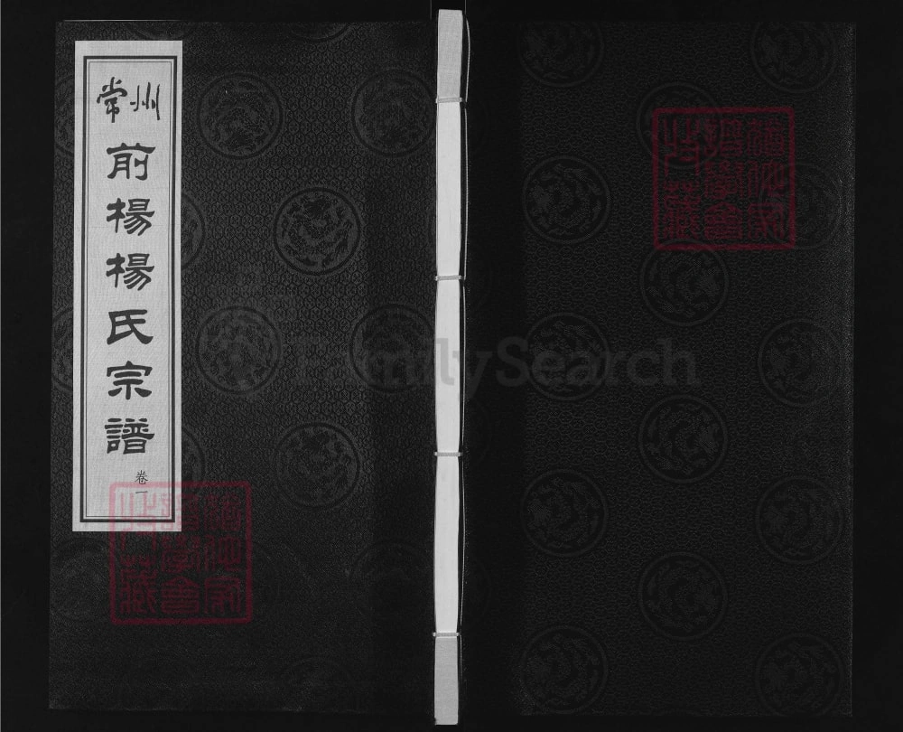 图片[1]-江苏常州前杨杨氏宗谱（四知堂）电子版PDF下载-中华家谱网