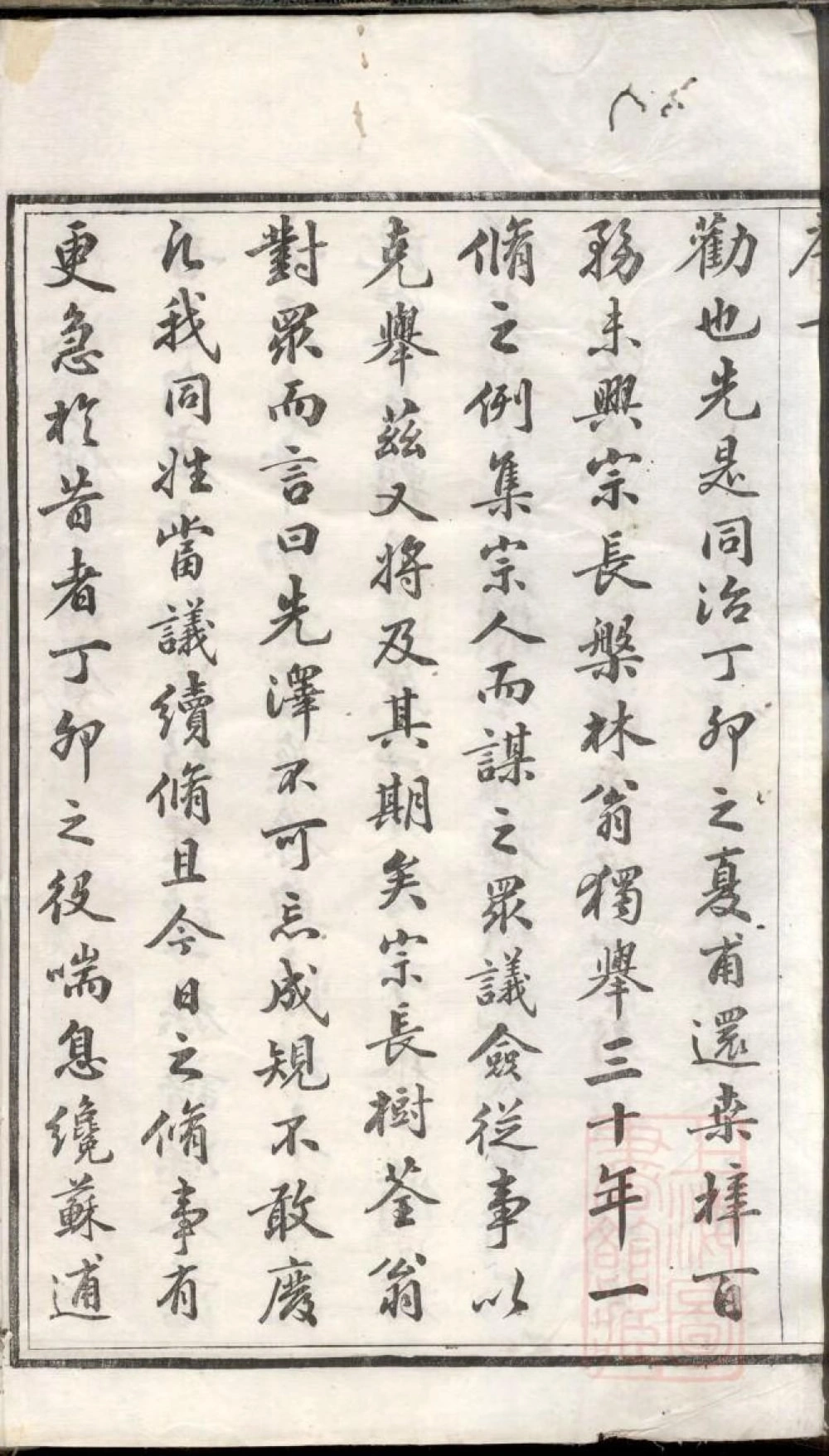 图片[3]-江苏宜兴范氏家乘（永思堂）电子版PDF下载-中华家谱网