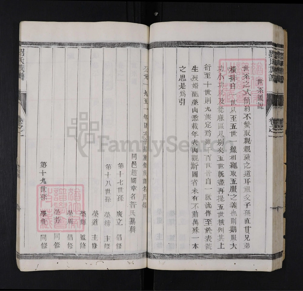 图片[4]-江苏泰兴刘氏族谱（衍庆堂）电子版PDF下载-中华家谱网