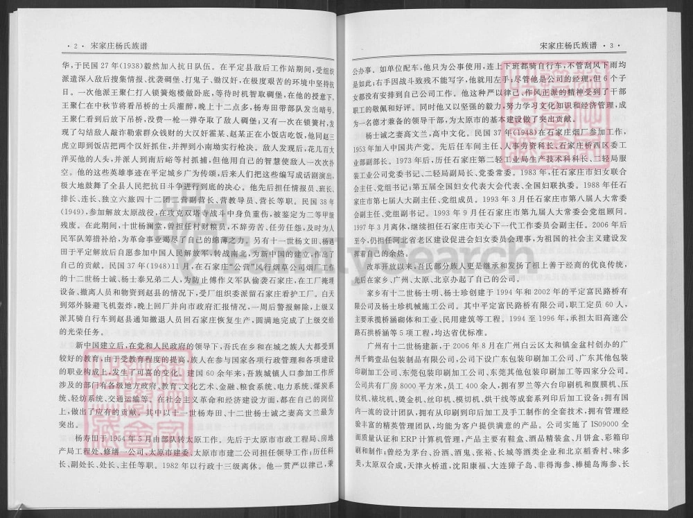 图片[6]-山西阳泉平定宋家庄杨氏族谱电子版PDF下载-中华家谱网