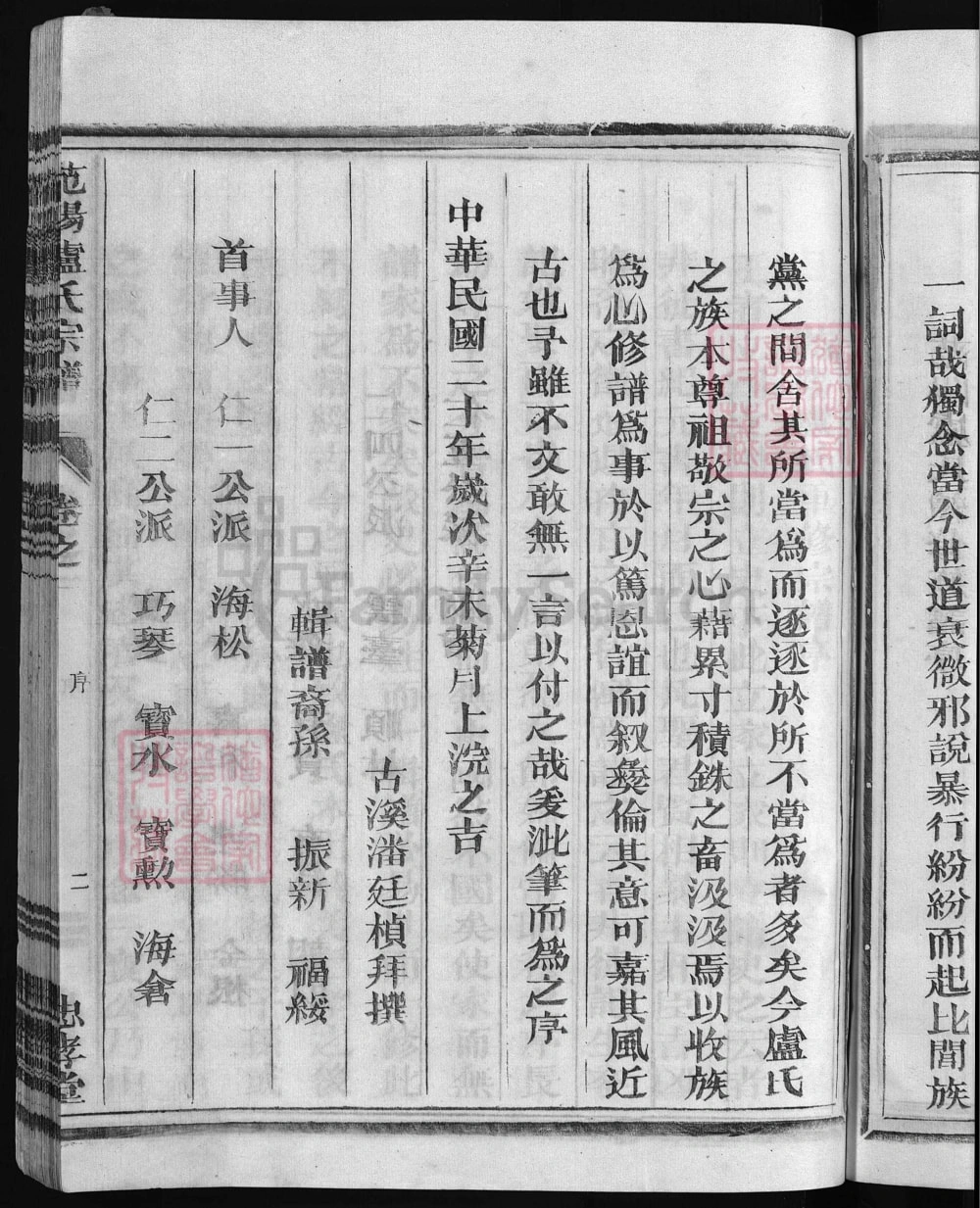 图片[4]-浙江兰溪范阳卢氏宗谱（忠孝堂）电子版PDF下载-中华家谱网