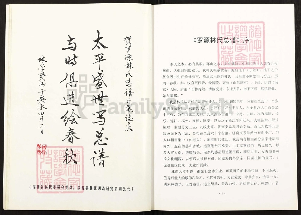 图片[2]-福建福州罗源林氏总谱电子版PDF下载-中华家谱网