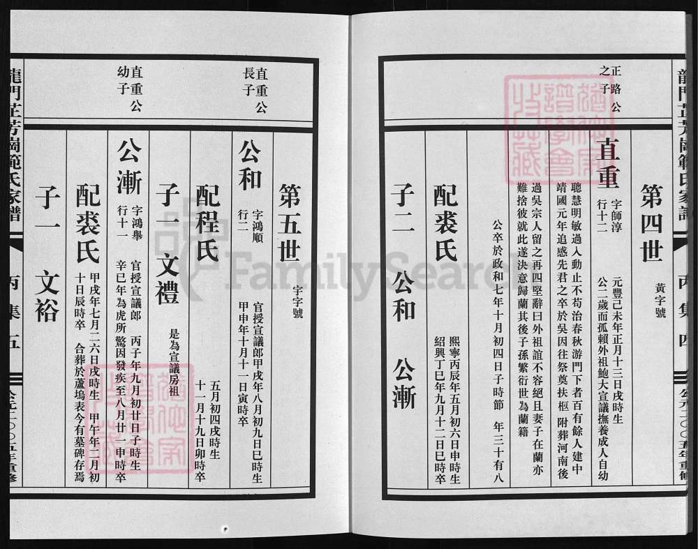 图片[7]-浙江兰溪龙门芷芳岗范氏家谱电子版PDF下载-中华家谱网