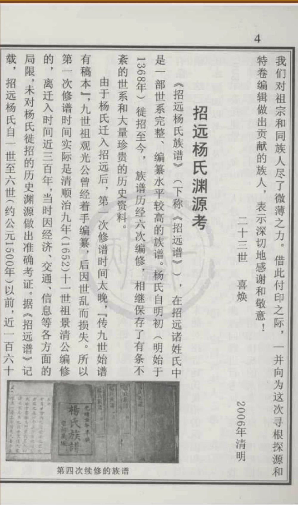 图片[2]-山东招远杨氏族谱特卷电子版PDF下载-中华家谱网
