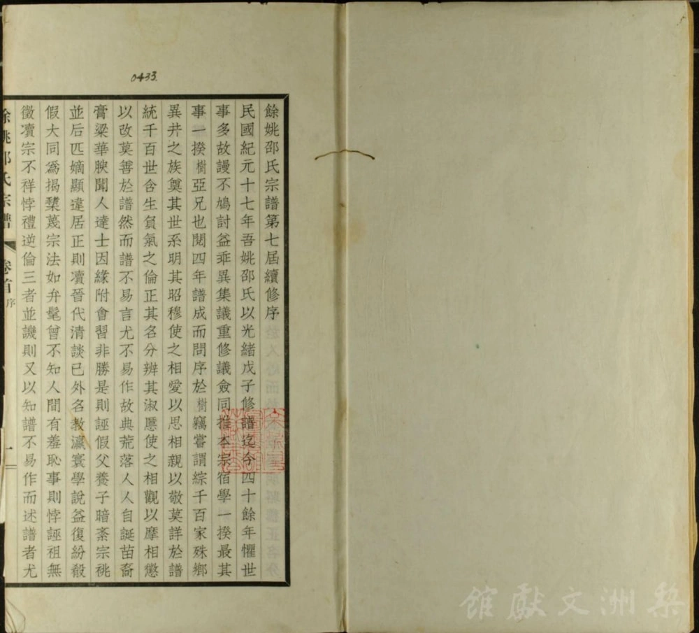 图片[2]-浙江余姚邵氏宗谱电子版PDF下载-中华家谱网
