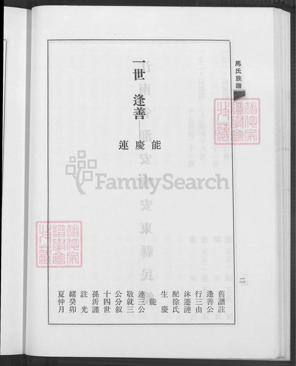 图片[5]-江苏淮安涟水马氏族谱（扶风堂）电子版PDF下载-中华家谱网