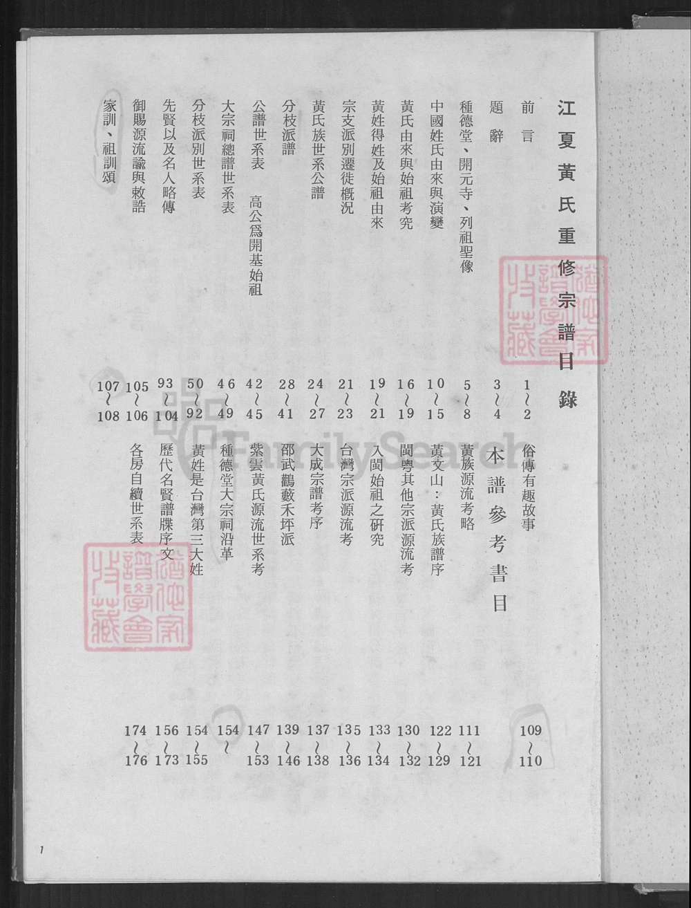 图片[2]-台湾江夏黄氏重修宗谱电子版PDF下载-中华家谱网