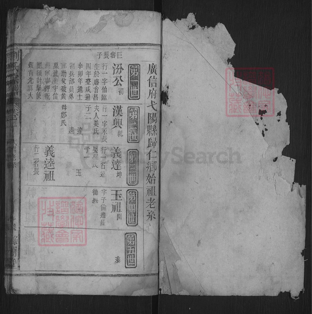 图片[4]-安徽安庆宿松刘氏宗谱（禄阁堂）电子版PDF下载-中华家谱网