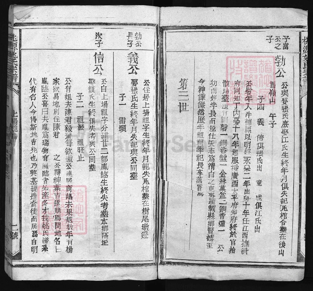 图片[6]-江西上饶桃源姚氏宗谱电子版PDF下载-中华家谱网
