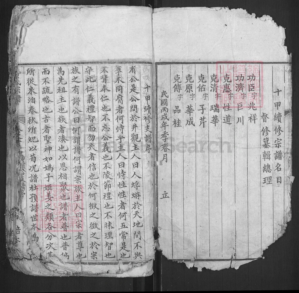 图片[2]-湖北武汉新洲区黄氏宗谱十甲分修（培本堂）电子版PDF下载-中华家谱网