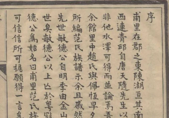 江苏苏州甫里范氏族谱-中华家谱网