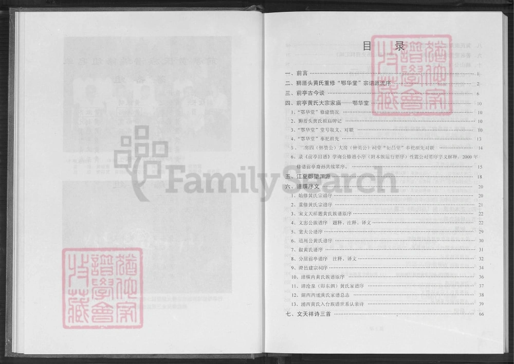 图片[3]-福建漳州漳浦前亭黄氏族谱（鄂华堂）电子版PDF下载-中华家谱网