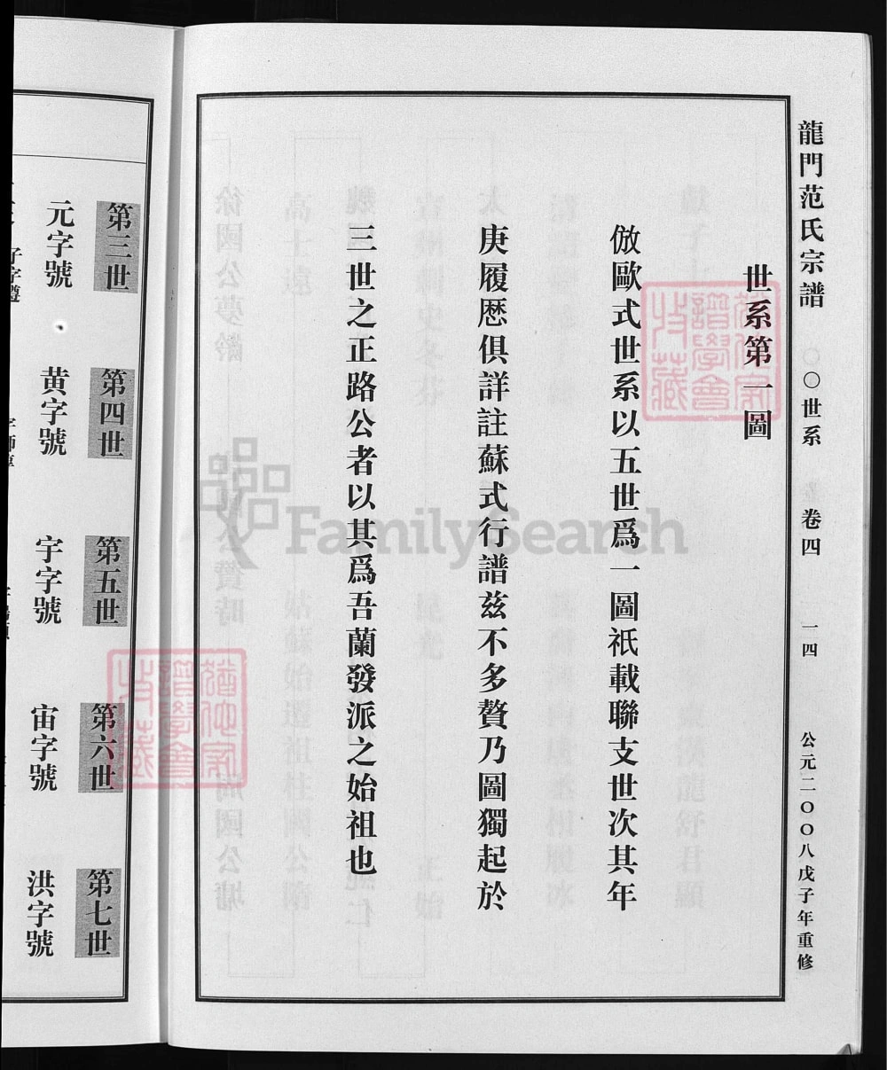图片[2]-浙江兰溪龙门范氏宗谱（2008年本）电子版PDF下载-中华家谱网