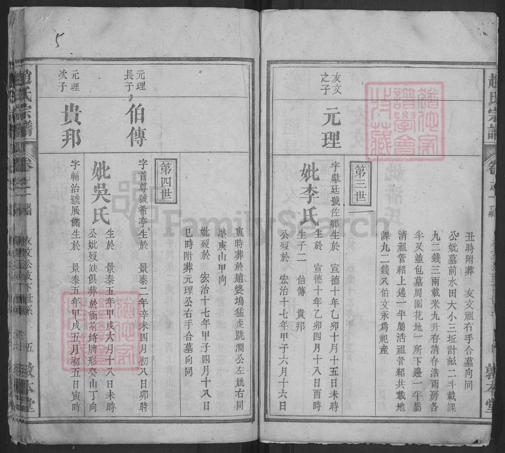 图片[8]-湖北蕲春赵氏宗谱（敦本堂）电子版PDF下载-中华家谱网