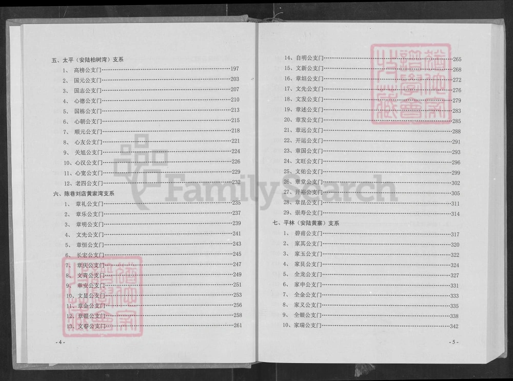 图片[6]-湖北广水市黄氏宗族家谱（江夏堂）电子版PDF下载-中华家谱网