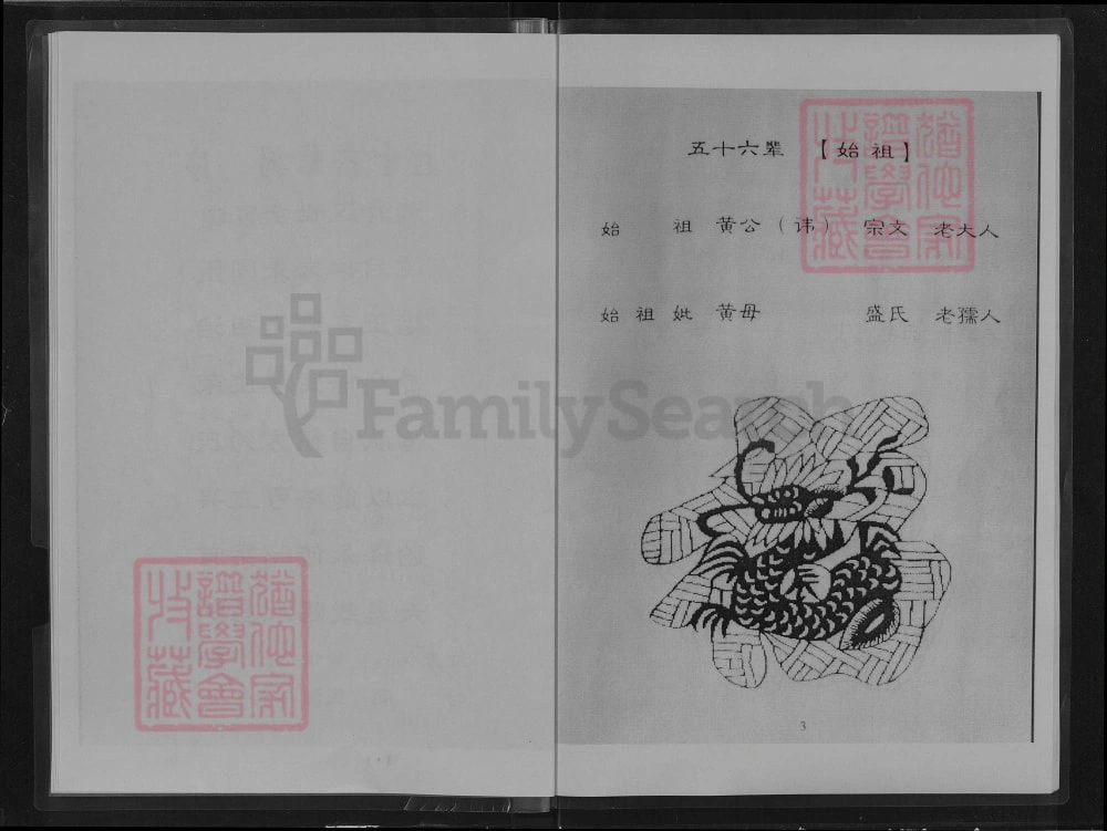 图片[4]-湖北安陆孛畈镇黄寨村七组黄氏族谱电子版PDF下载-中华家谱网