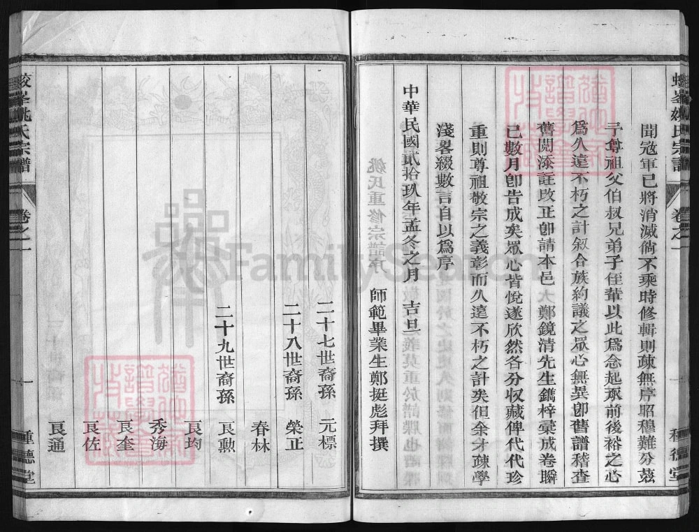 图片[2]-浙江兰溪蛟峰姚氏宗谱（种德堂）电子版PDF下载-中华家谱网