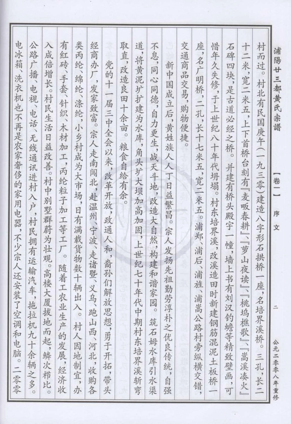 图片[3]-浙江金华浦阳后黄黄氏五大族宗谱电子版PDF下载-中华家谱网