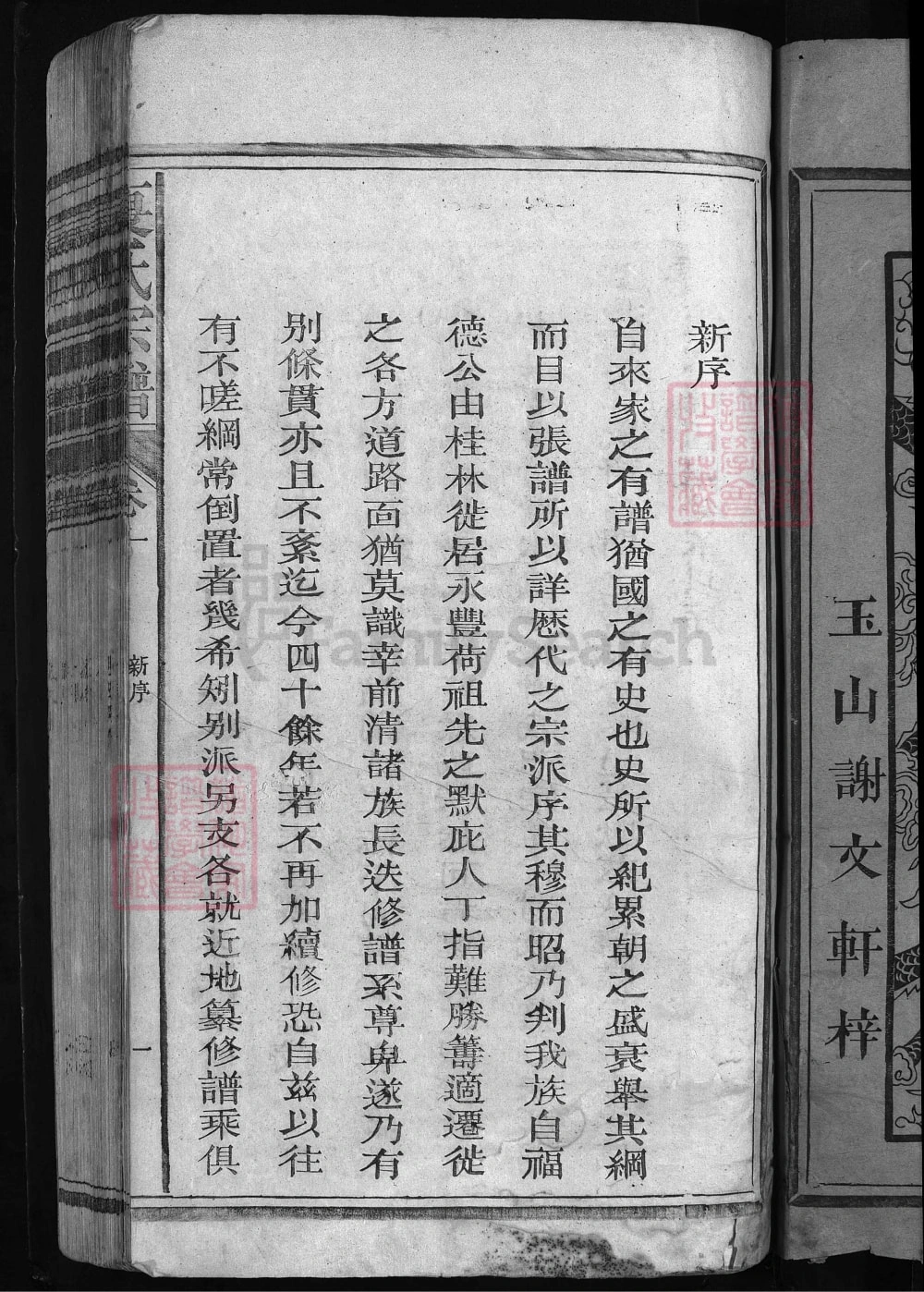图片[3]-江西上饶广丰夏氏宗谱电子版PDF下载-中华家谱网