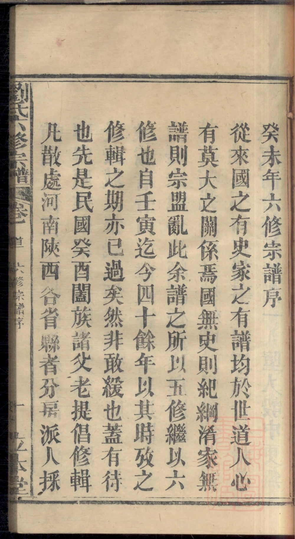 图片[2]-安徽安庆太湖县刘氏六修宗谱（立本堂）电子版PDF下载-中华家谱网