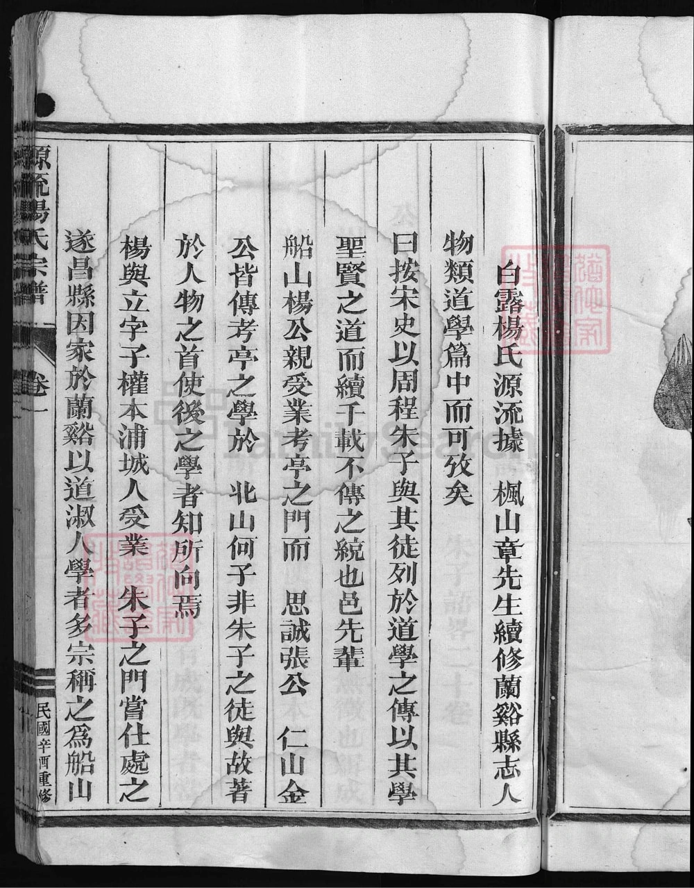 图片[2]-浙江兰溪白露杨氏宗谱电子版PDF下载-中华家谱网