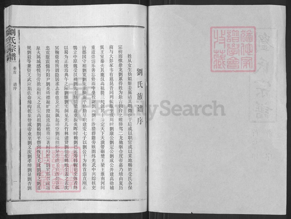 图片[2]-湖北汉川刘氏宗谱电子版PDF下载-中华家谱网