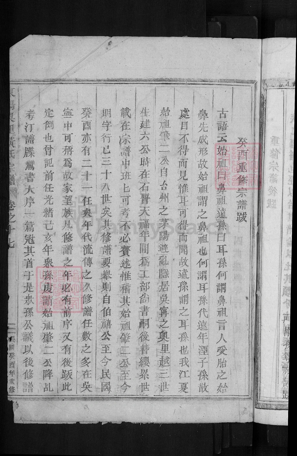 图片[7]-浙江东阳奥里黄氏宗谱电子版PDF下载-中华家谱网