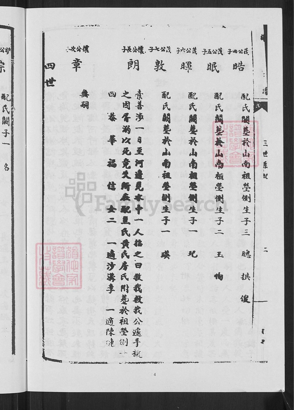 图片[5]-安徽蚌埠怀远杨氏宗谱电子版PDF下载-中华家谱网