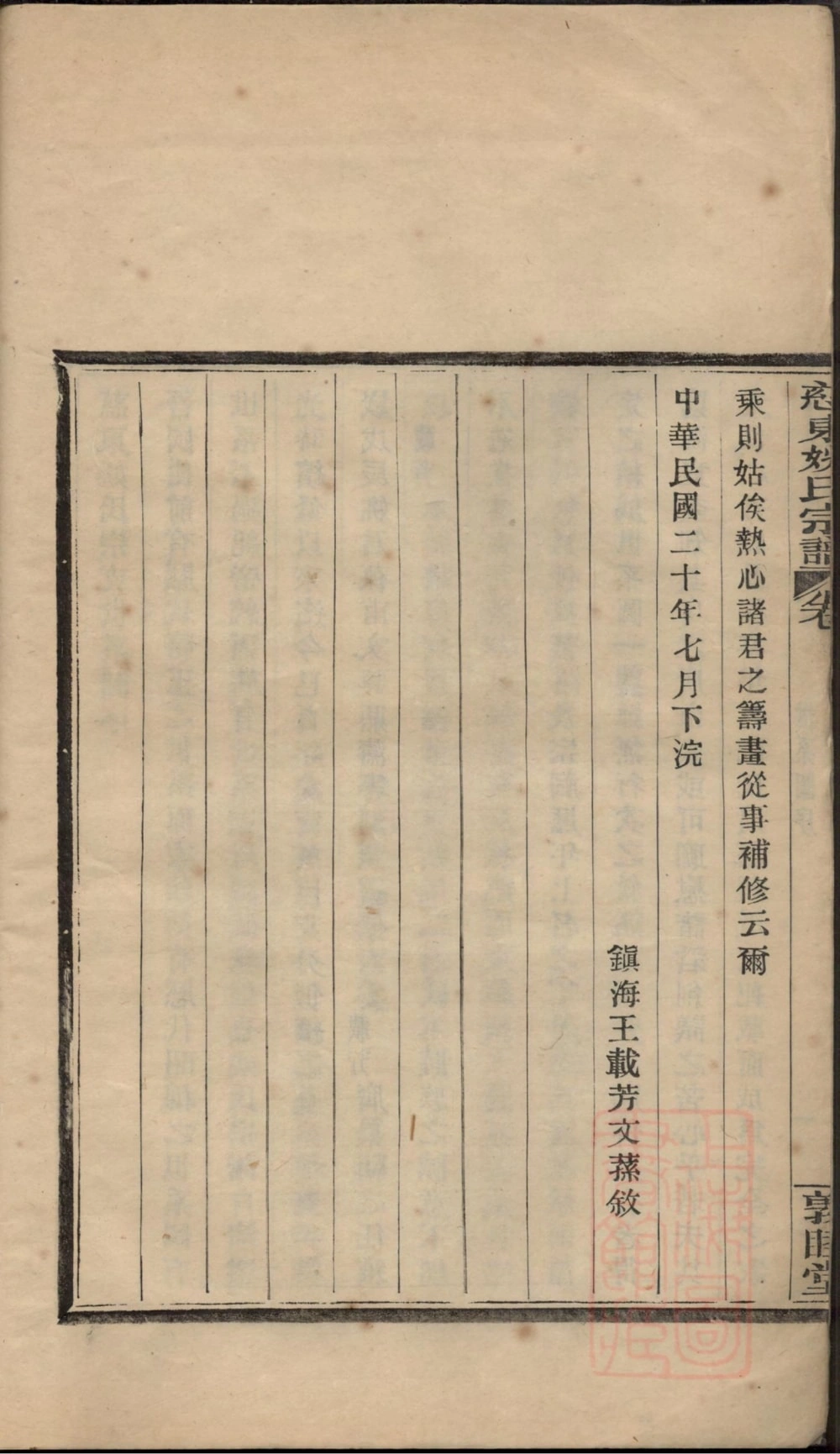 图片[4]-浙江慈溪慈东姚氏宗谱（敦睦堂）电子版PDF下载-中华家谱网