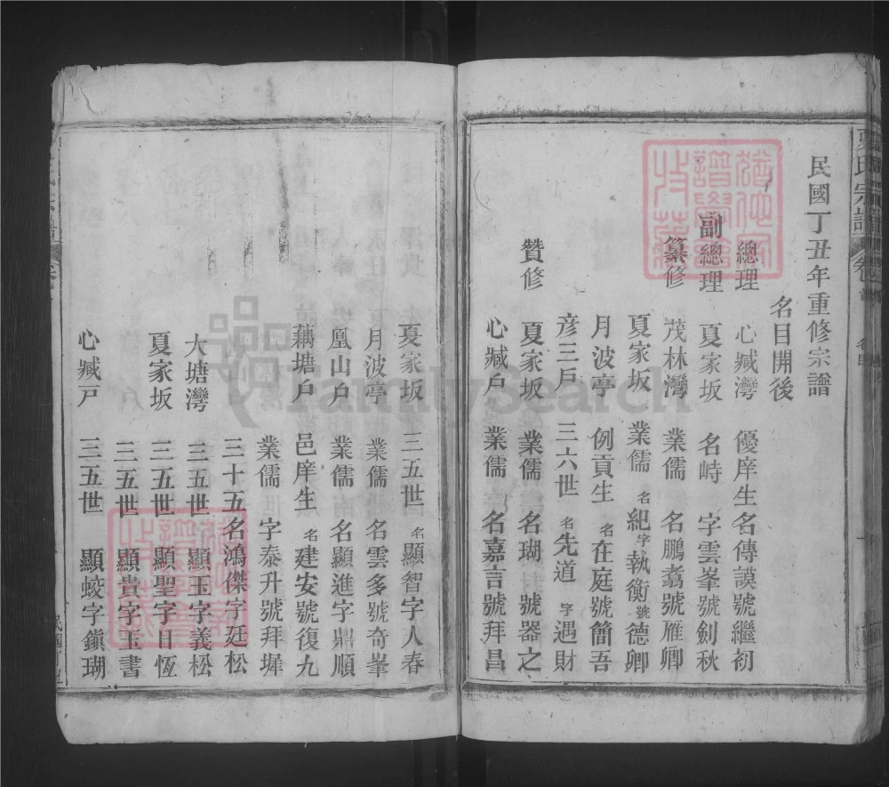 图片[4]-江西九江德安夏氏宗谱电子版PDF下载-中华家谱网