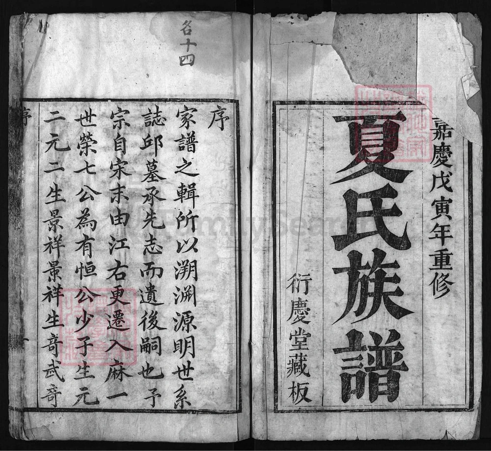 图片[1]-湖北麻城夏氏族谱电子版PDF下载-中华家谱网