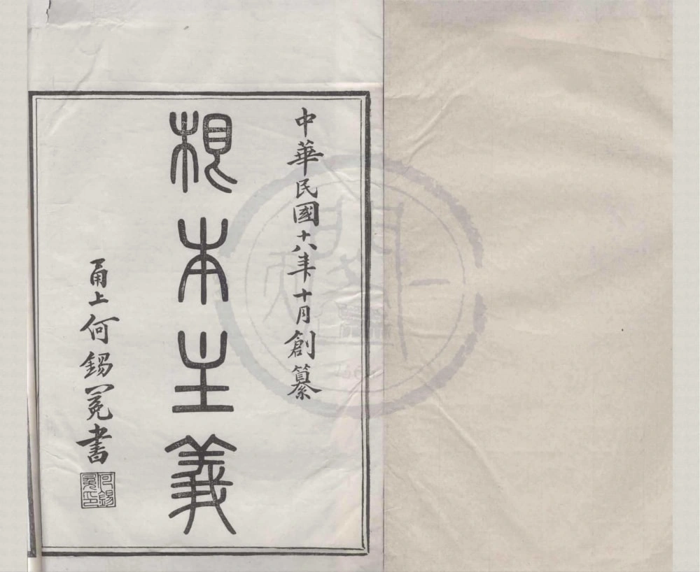 图片[1]-浙江宁波鄞州区姚江姜氏世谱（崇本堂）电子版PDF下载-中华家谱网