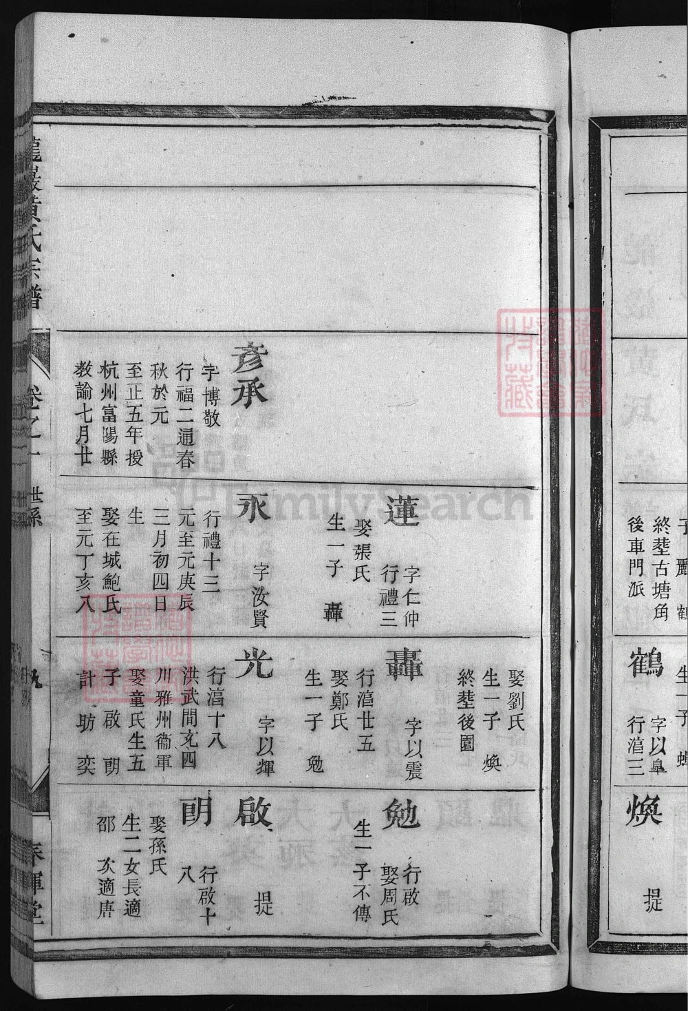 图片[7]-浙江兰溪龙岩黄氏宗谱（春晖堂）电子版PDF下载-中华家谱网