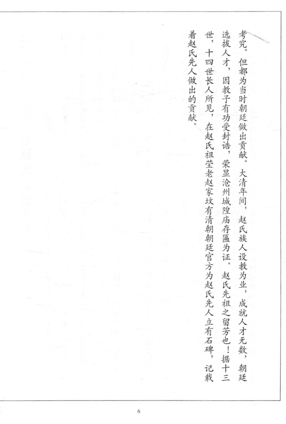 图片[7]-河北沧州许官屯赵氏族谱电子版PDF下载-中华家谱网