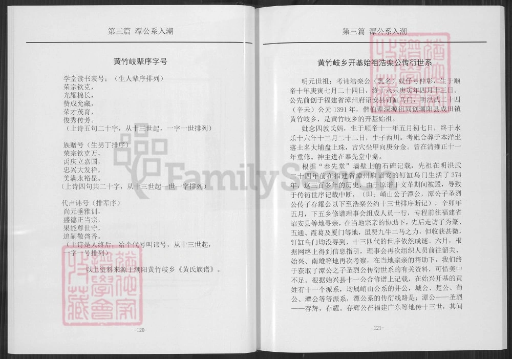图片[8]-广东陆丰南塘下五乡黄氏族谱（儒学堂）电子版PDF下载-中华家谱网