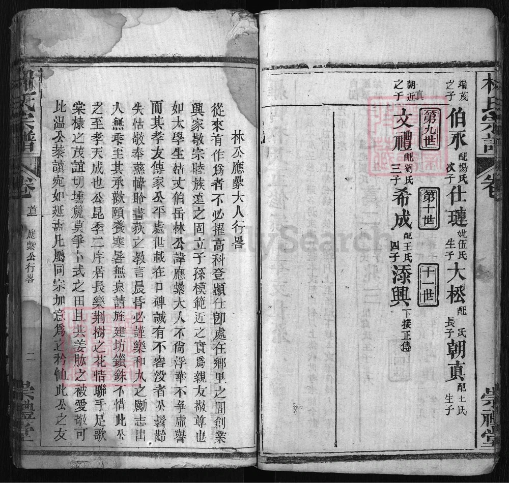 图片[5]-湖北黄冈罗田林氏五修宗谱（崇礼堂）电子版PDF下载-中华家谱网