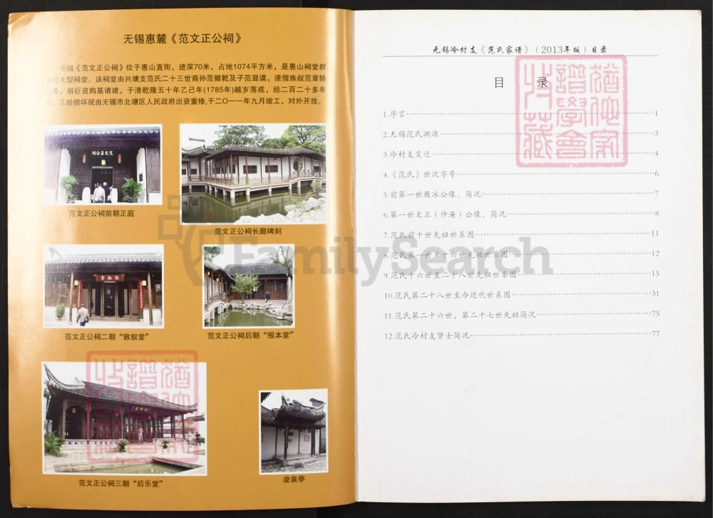 图片[2]-江苏无锡冷村支范氏家谱电子版PDF下载-中华家谱网