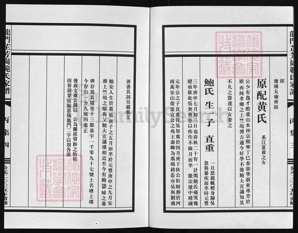 图片[6]-浙江兰溪龙门芷芳岗范氏家谱电子版PDF下载-中华家谱网