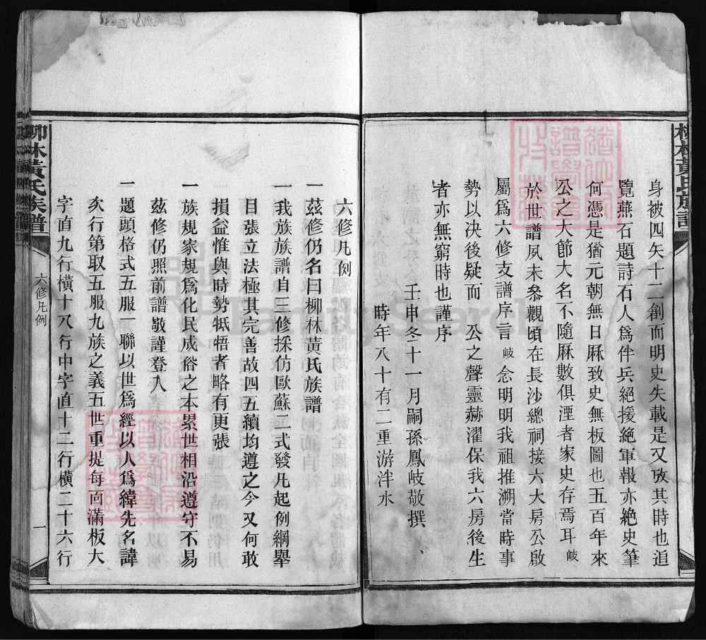 图片[3]-湖南益阳安化柳林黄氏族谱电子版PDF下载-中华家谱网