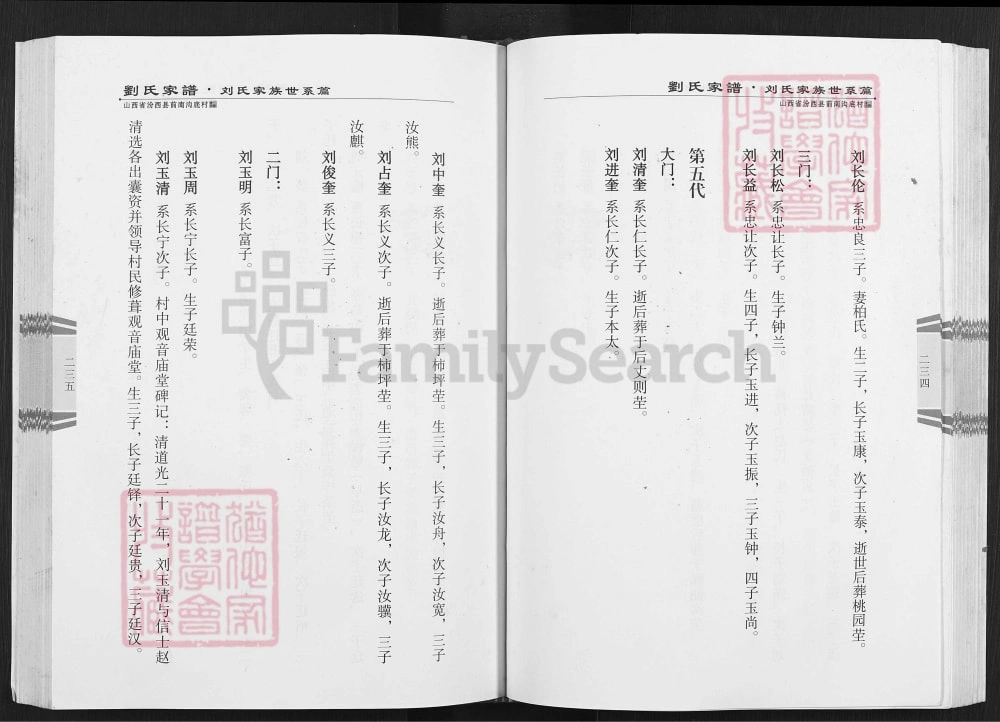 图片[8]-山西临汾汾西前南沟底村刘氏家谱电子版PDF下载-中华家谱网