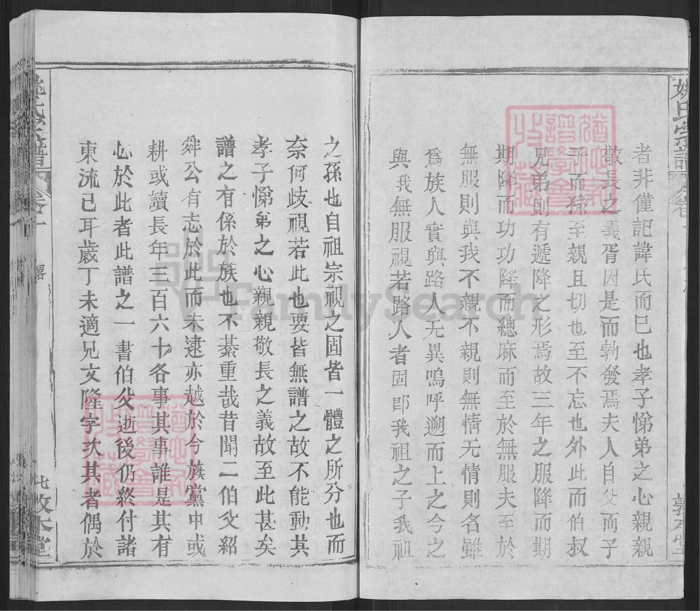图片[3]-湖北武汉新洲区姚氏家乘（敦本堂）电子版PDF下载-中华家谱网