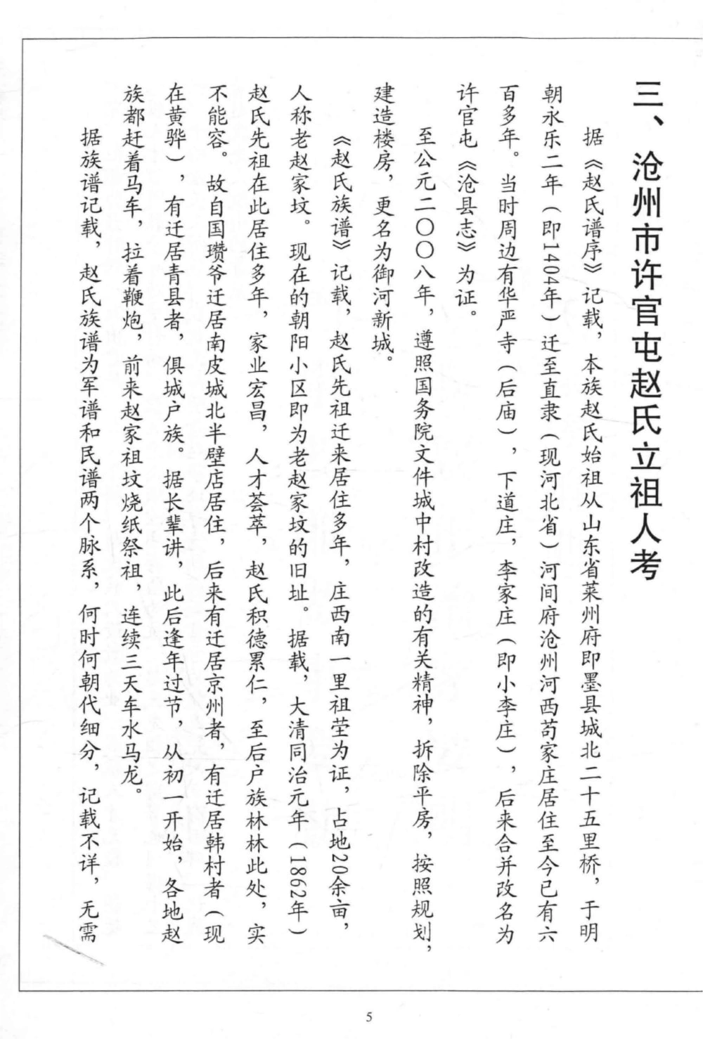 图片[6]-河北沧州许官屯赵氏族谱电子版PDF下载-中华家谱网