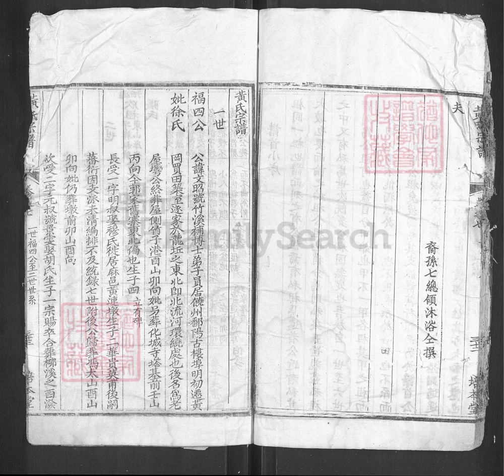 图片[4]-湖北武汉新洲区黄氏宗谱十甲分修（培本堂）电子版PDF下载-中华家谱网