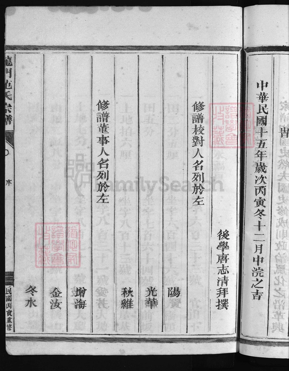 图片[4]-浙江兰溪龙门范氏宗谱电子版PDF下载-中华家谱网