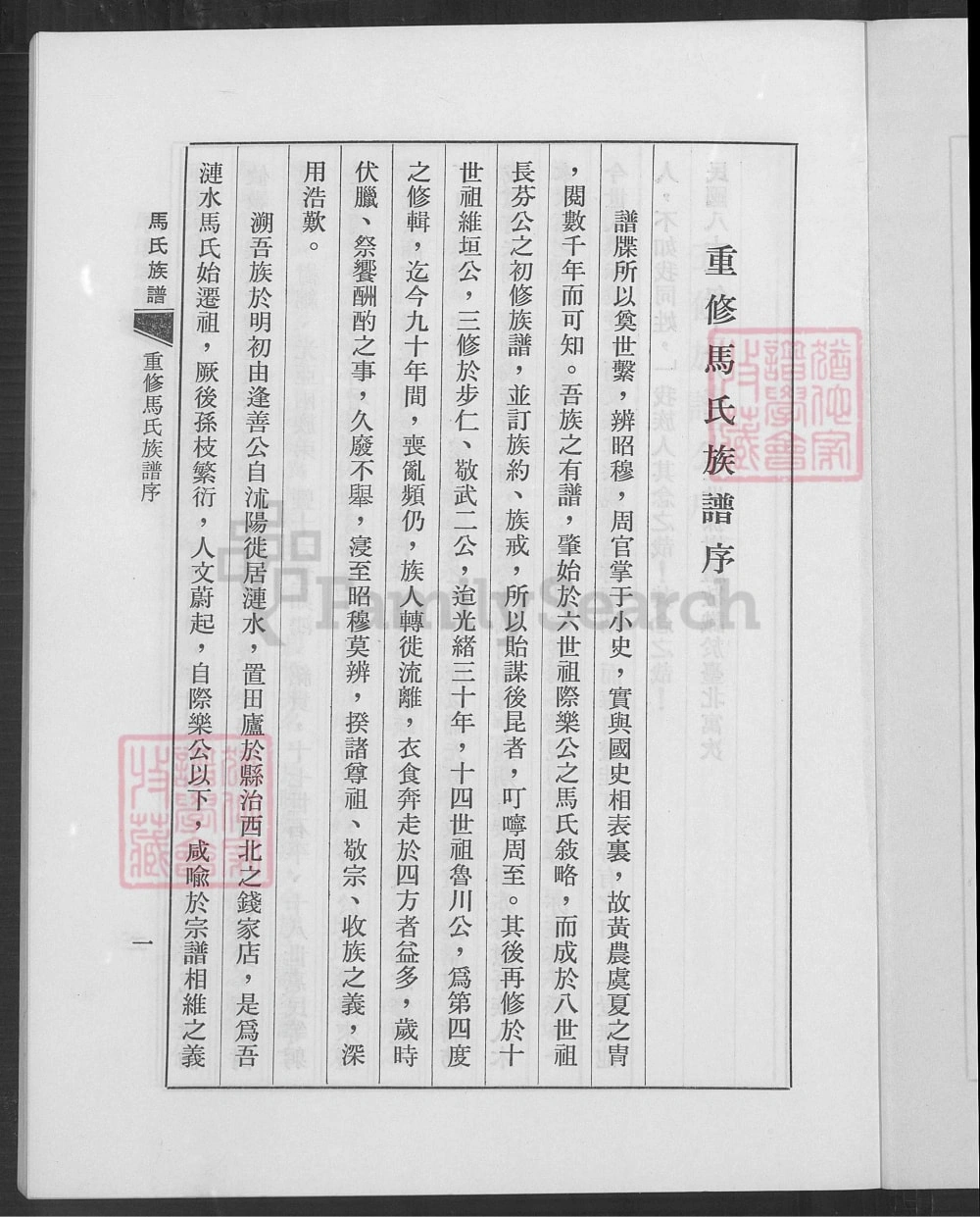 图片[3]-江苏淮安涟水马氏族谱（扶风堂）电子版PDF下载-中华家谱网