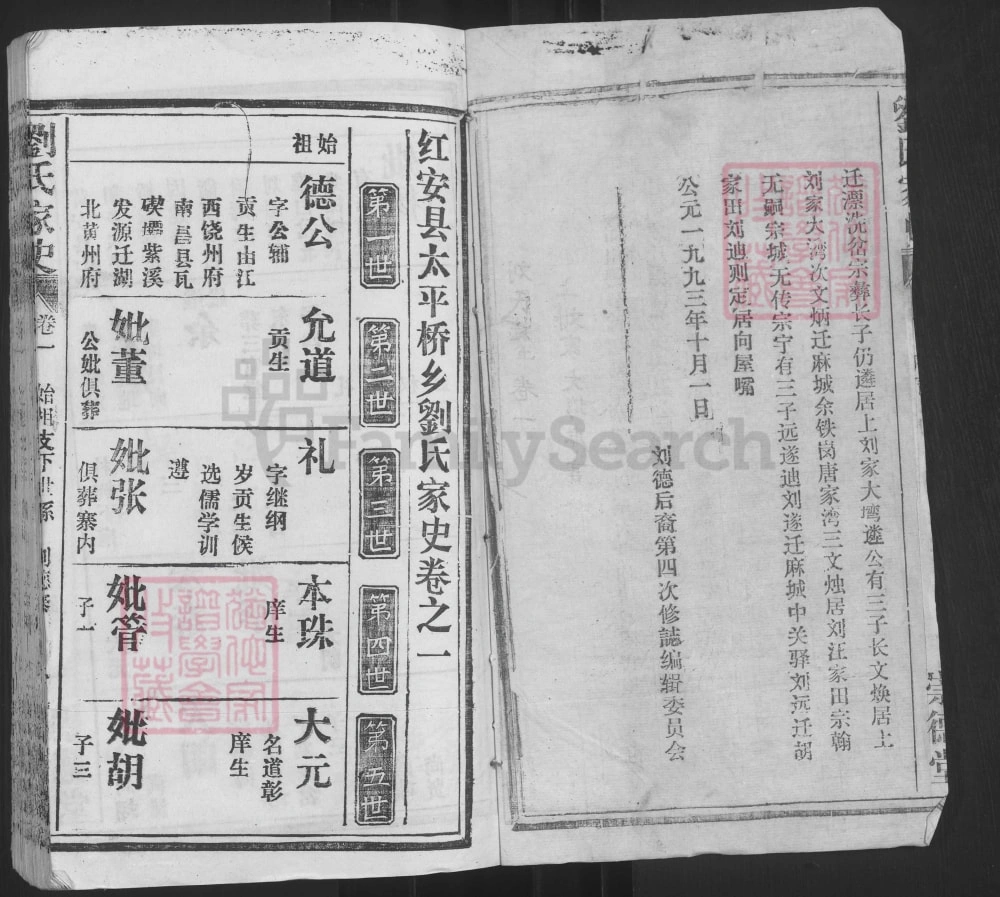 图片[5]-湖北黄冈红安刘氏家史（崇德堂）电子版PDF下载-中华家谱网