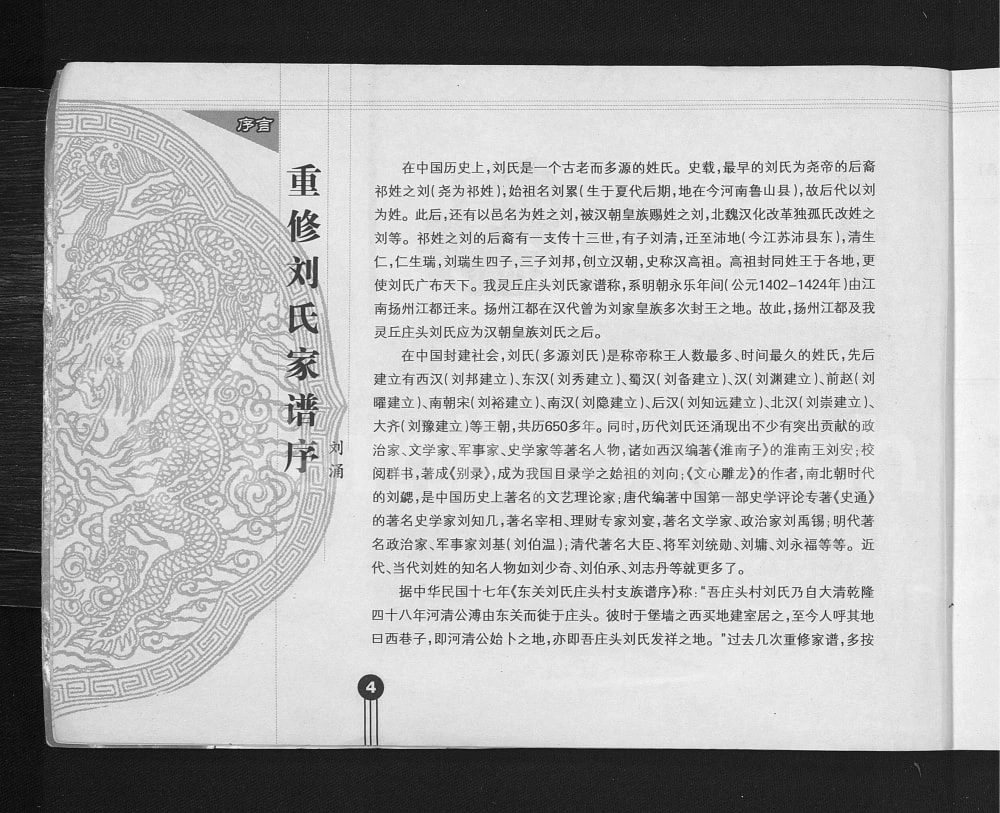 图片[2]-山西大同灵丘县庄头村刘氏家谱电子版PDF下载-中华家谱网