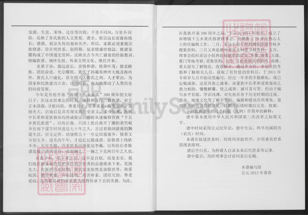 图片[4]-广东陆丰南塘下五乡黄氏族谱（儒学堂）电子版PDF下载-中华家谱网