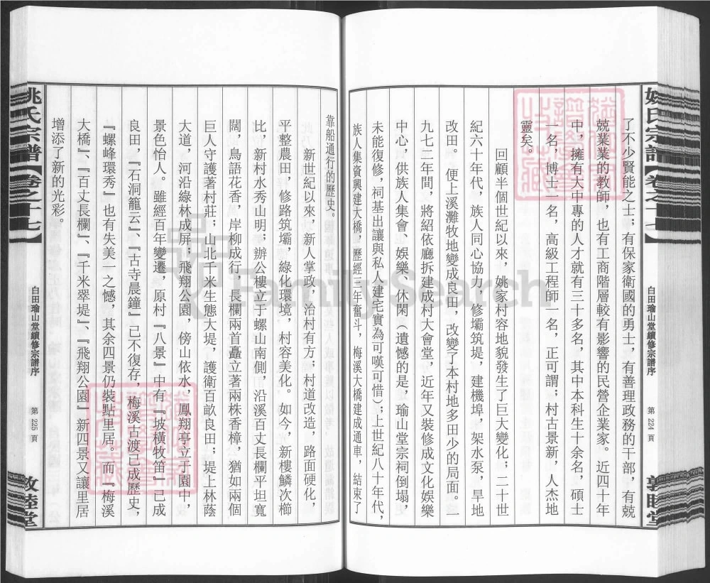 图片[3]-浙江杭州淳安姚氏宗谱（敦睦堂）电子版PDF下载-中华家谱网