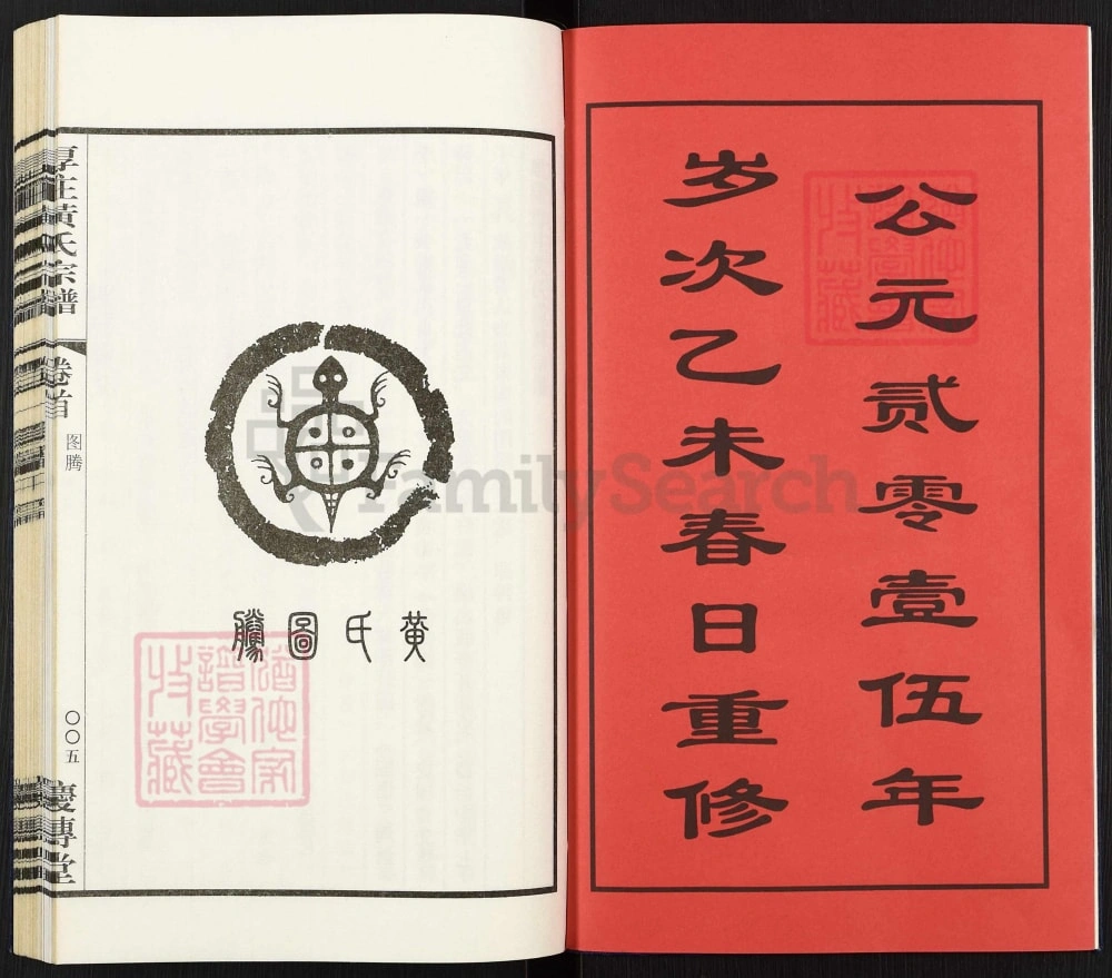 图片[3]-江苏常州毗陵厚庄黄氏宗谱（庆传堂）电子版PDF下载-中华家谱网